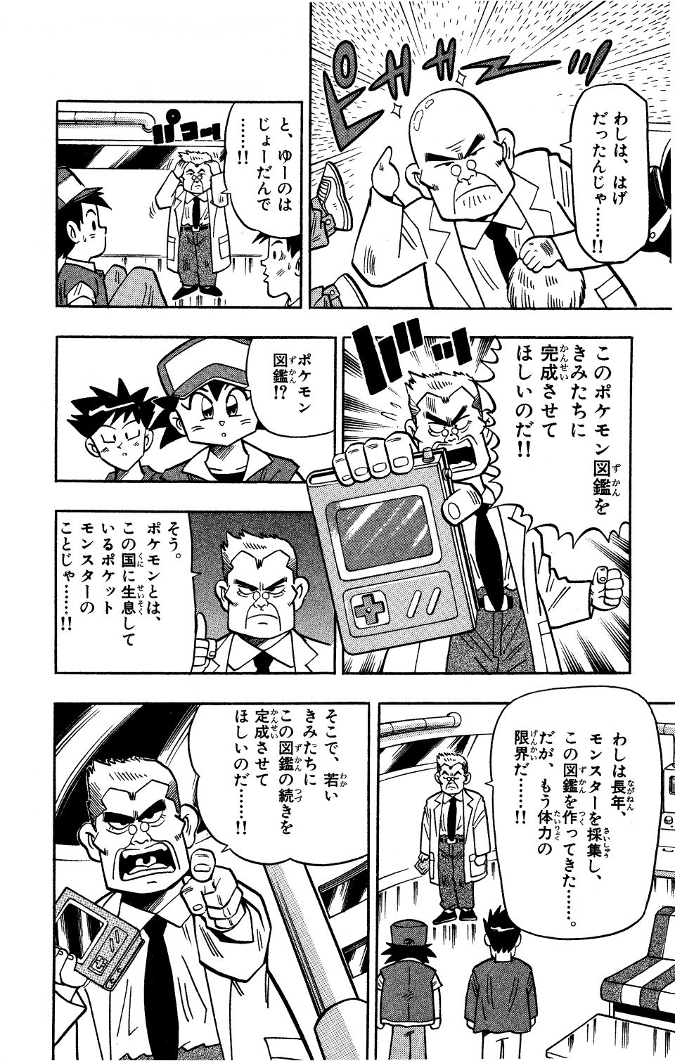 ポケットモンスター 第1話 コロコロオンライン コロコロコミック公式