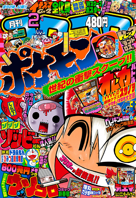 201312月号1冊コロコロコミック 23冊、ケロケロエース 1冊、コロコロ 