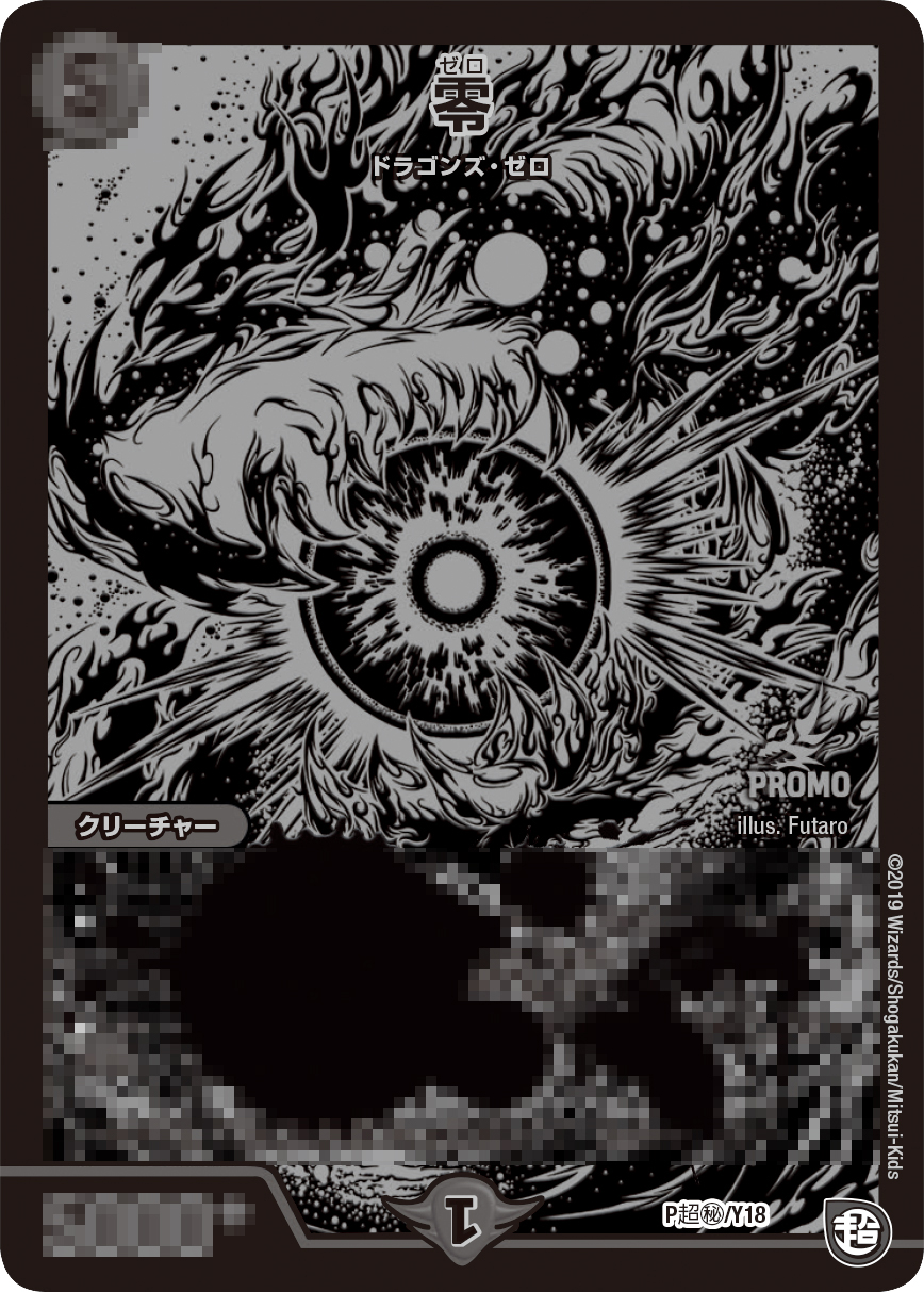 月刊コロコロコミック10月号 超シークレットカードふろく 謎の漆黒カード 零 コロコロオンライン コロコロコミック公式
