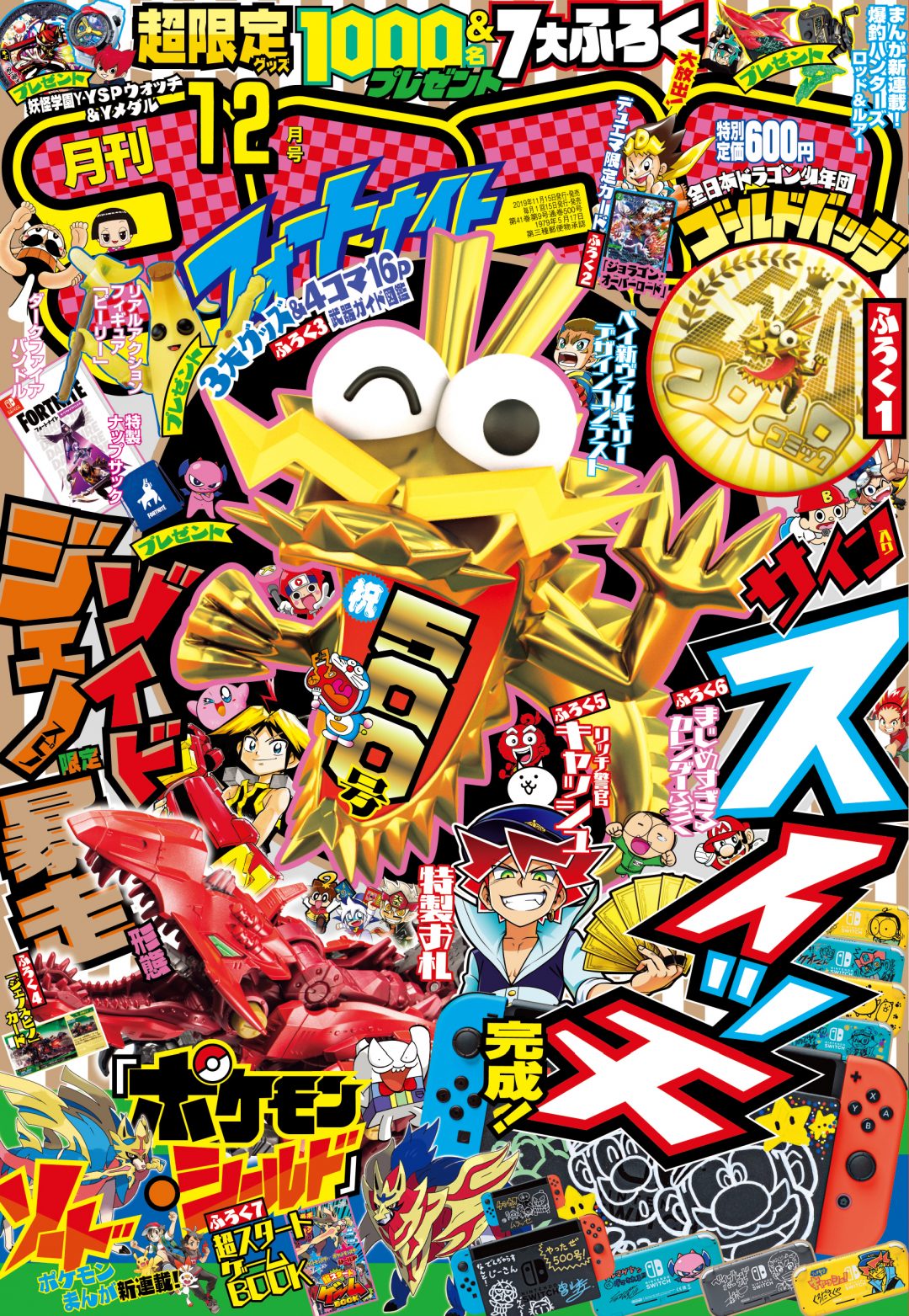 本日より 全日本ドラゴン少年団 ゴールドバッジ に2000年代の 懐かしいコロコロキャラクター が登場 コロコロオンライン コロコロコミック公式