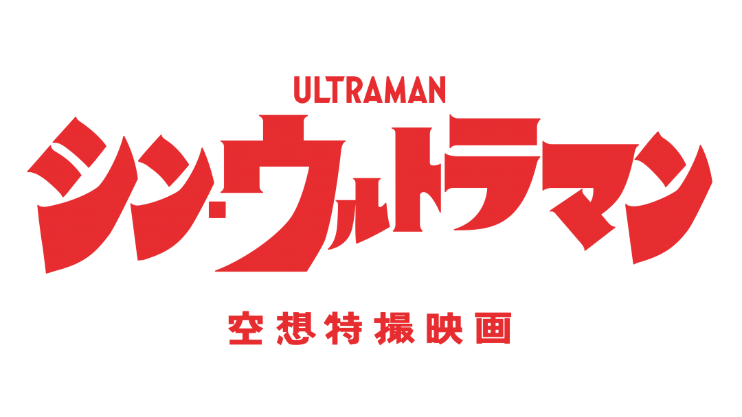 Ultraman アイアンサーガ コラボ開催中 コラボ機体とパイロット獲得方法を紹介 コロコロオンライン コロコロコミック公式