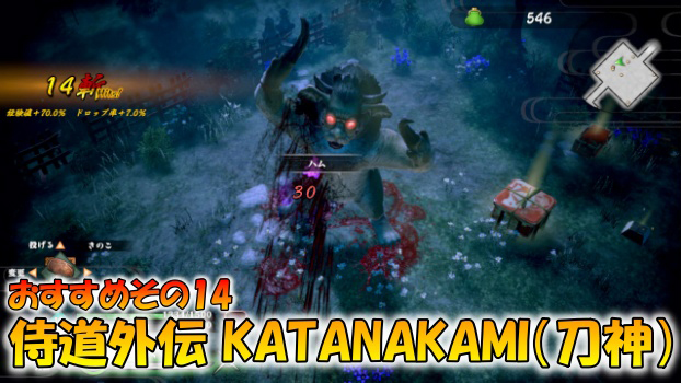 今年のgwは ゲームウィーク おすすめその 侍道外伝 Katanakami 刀神 コロコロオンライン コロコロコミック公式