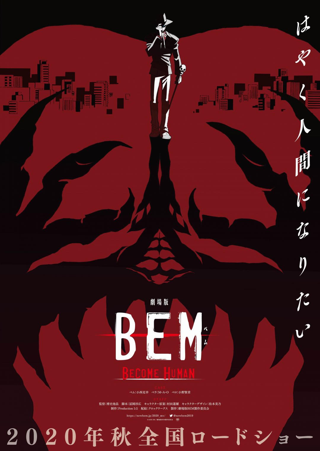 妖怪人間ベム の新作アニメが映画化決定 劇場版bem Become Human は年秋に全国公開 コロコロオンライン コロコロコミック公式