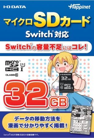 マイクロsdカード Switch 対応 32gb 64gb でswitch の容量不足を解消だ コロコロオンライン コロコロコミック公式
