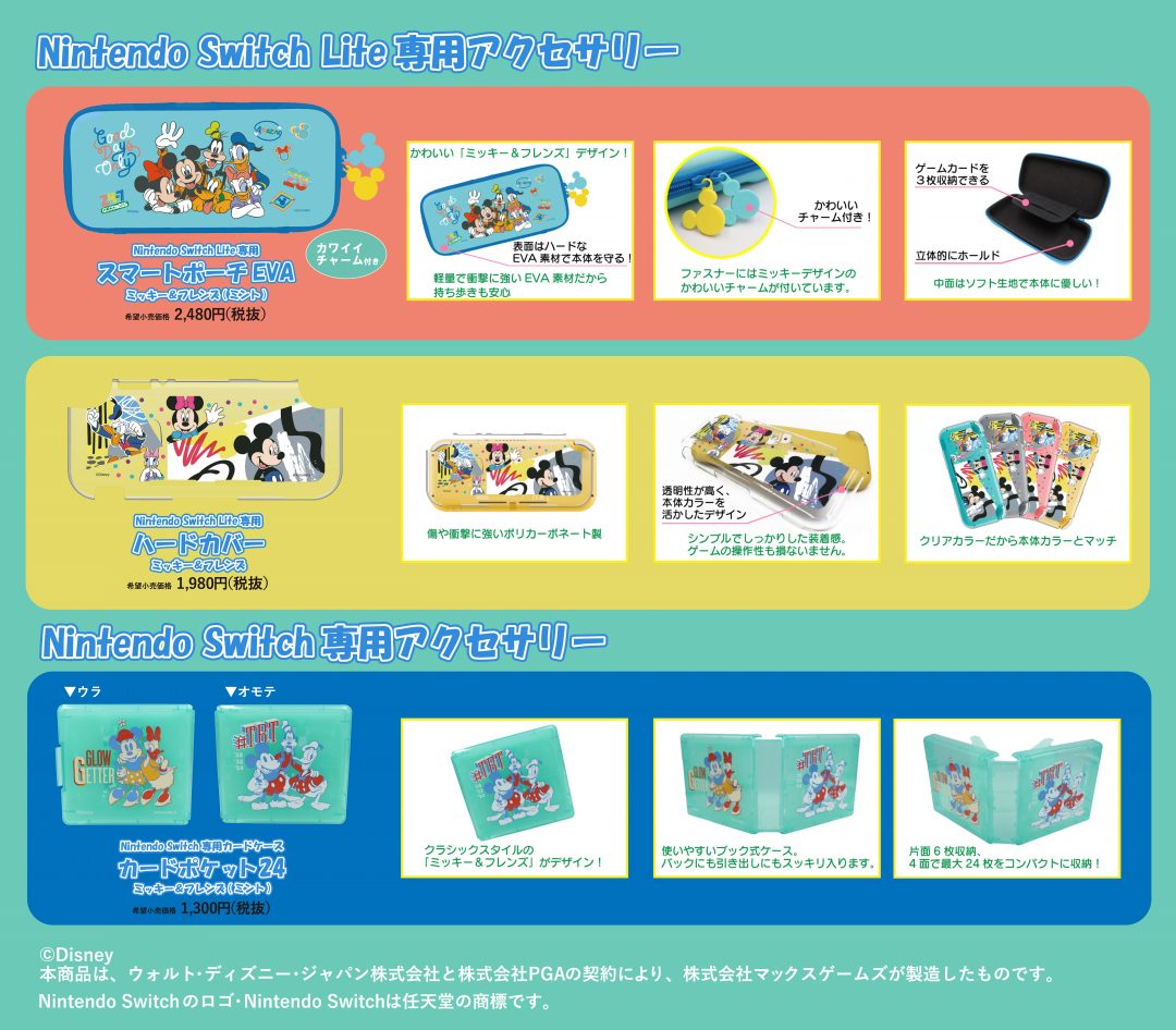 ディズニーキャラクターのオフィシャルアクセサリー登場 Nintendo Switchアクセサリー ミッキー フレンズ シリーズ3種が12月18日発売 コロコロオンライン コロコロコミック公式