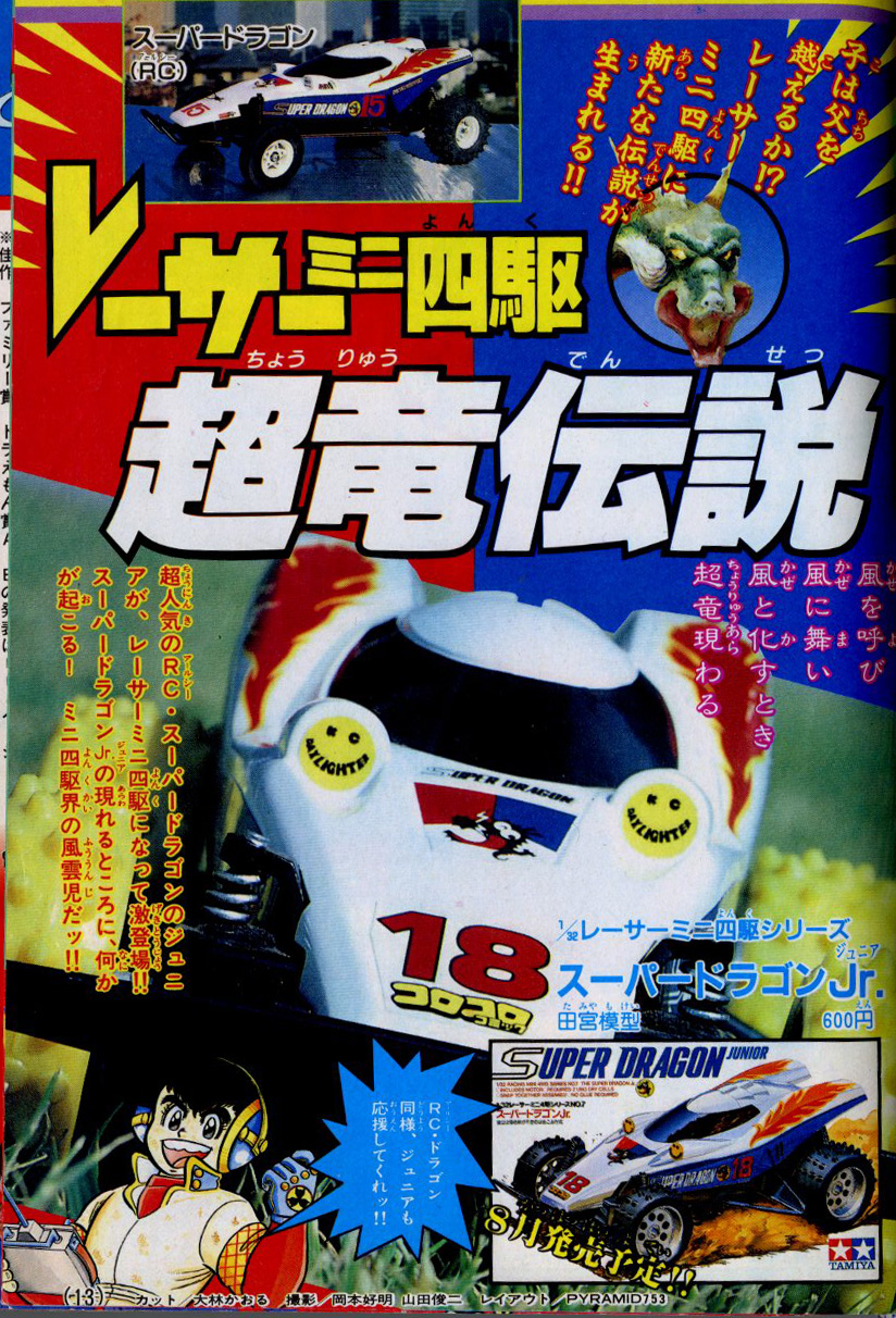 コロコロコミック 1988年 春休み増刊号☆ビックリマン ミニ四駆 