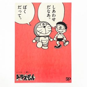 コミック/アニメグッズドラえもん書店購入特典50周年記念ロングポスターシークレット