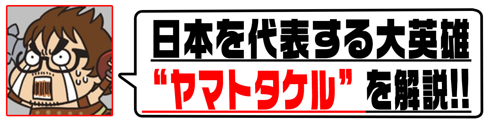 パズドラ 大塚角満のモンスター美術館 第108回 日本を代表する大英雄 ヤマトタケル コロコロオンライン コロコロコミック公式