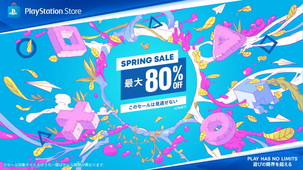 【PS Store】人気ゲームが最大80%OFF！ 期間限定の割引キャンペーン「SPRING SALE」が実施中！ | コロコロオンライン