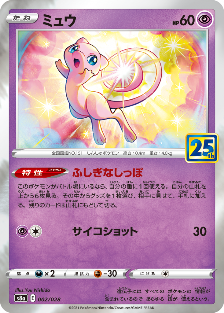 日本限定 はじまりの樹のミュウ 10th PSA10 ポケモンカードゲーム ...