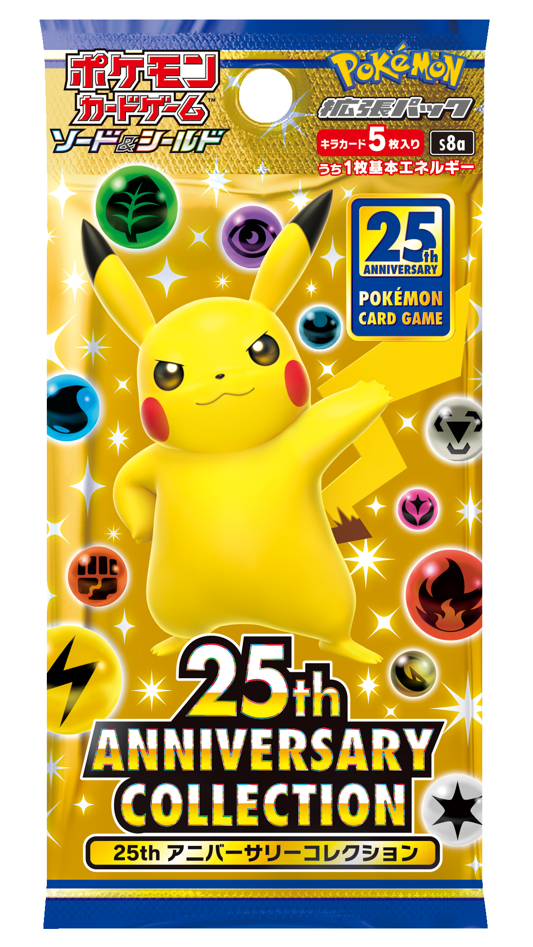 ポケモンカードゲーム 25周年記念パック 25th Anniversary Collection が10月22日に発売決定 コロコロオンライン コロコロコミック公式