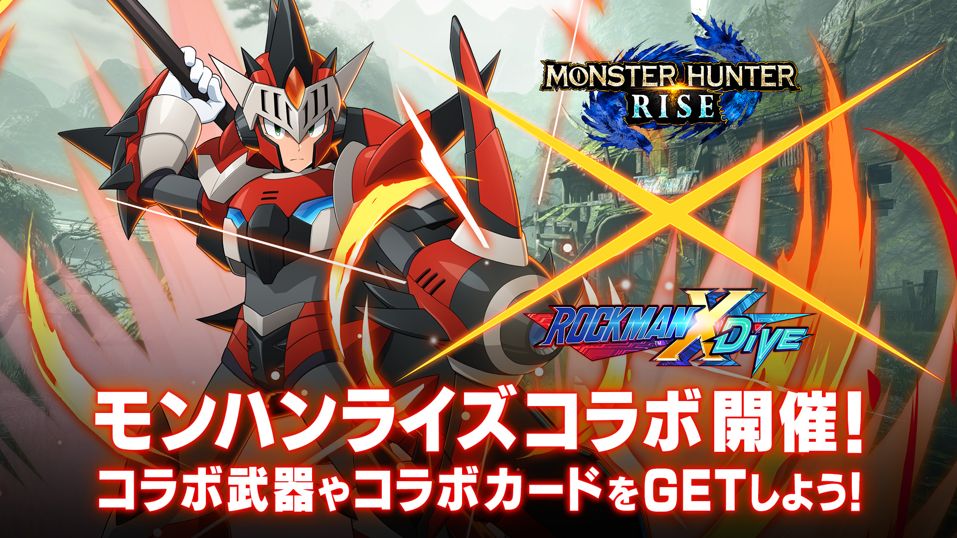 ロックマンX DiVE】モンハンライズコラボ！ 「MONSTER HUNTER RISE X ...