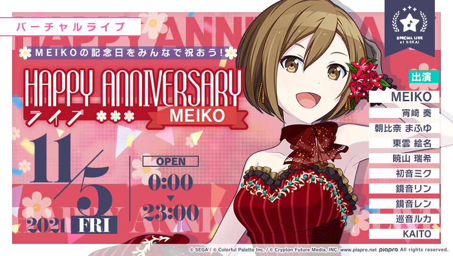 プロジェクトセカイ でイベント Happy Birthdayライブ Meiko Meiko Happy Birthdayガチャ 開催 コロコロオンライン コロコロコミック公式