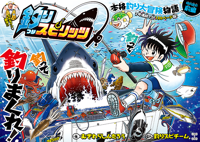 10 years after its first release, the fishing arcade game Tsuri Spirits  finally gets a manga adaptation : r/corocoro