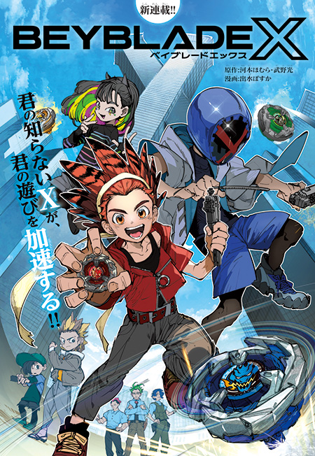 Beyblade X TV Anime, Manga Revealed - ORENDS: RANGE (TEMP)
